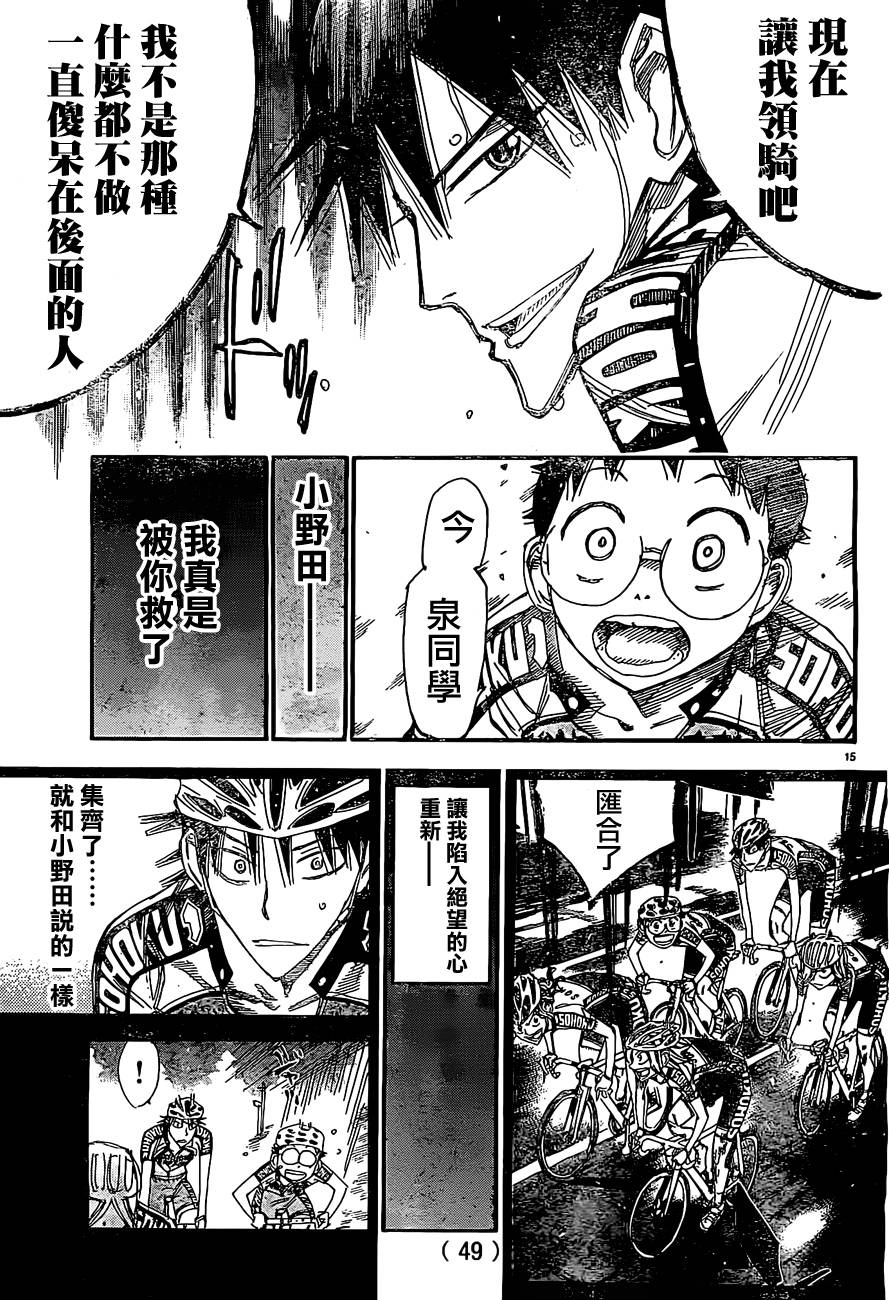 飙速宅男 SPARE BIKE - 第397话 - 4