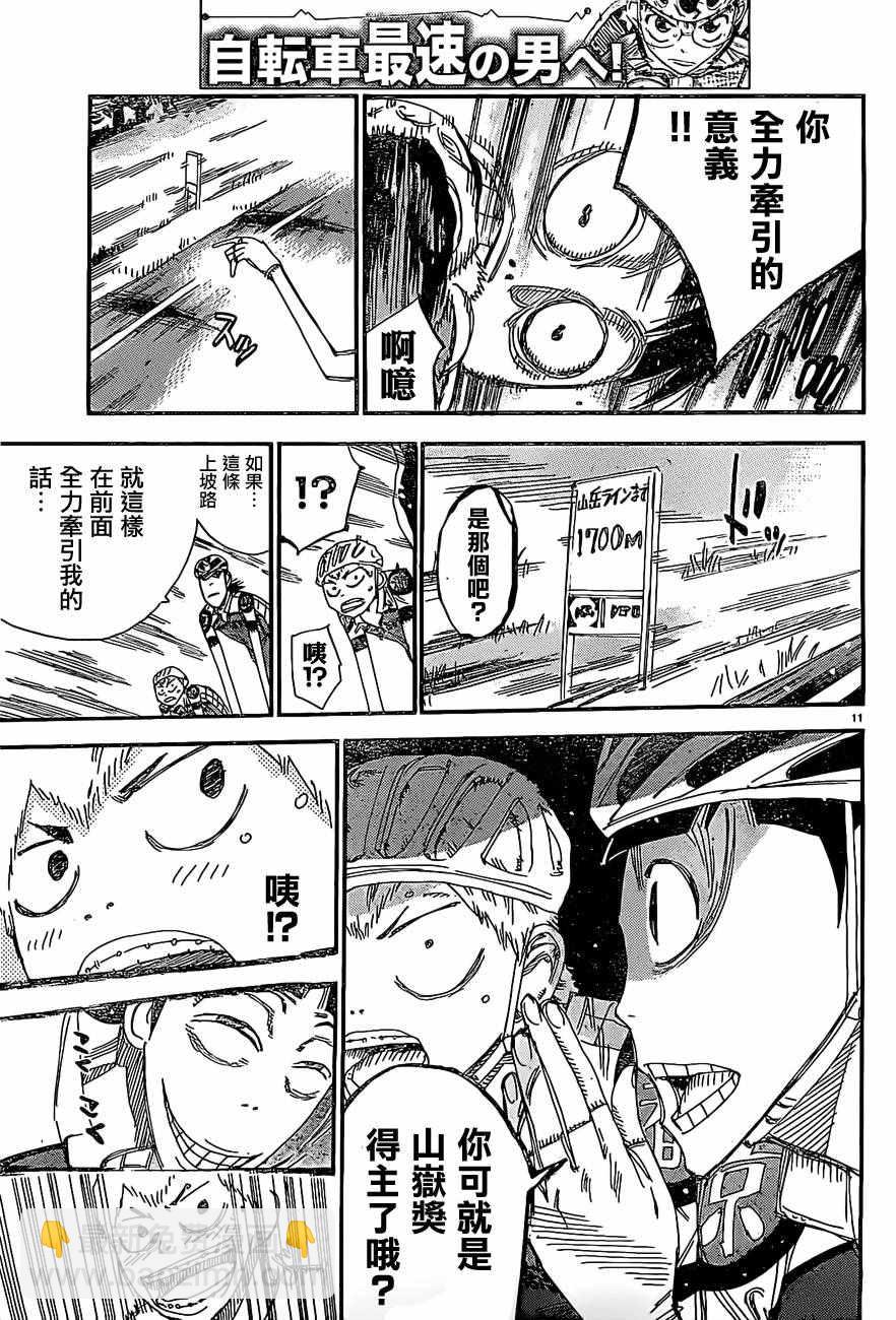 飆速宅男 SPARE BIKE - 第399話 - 2