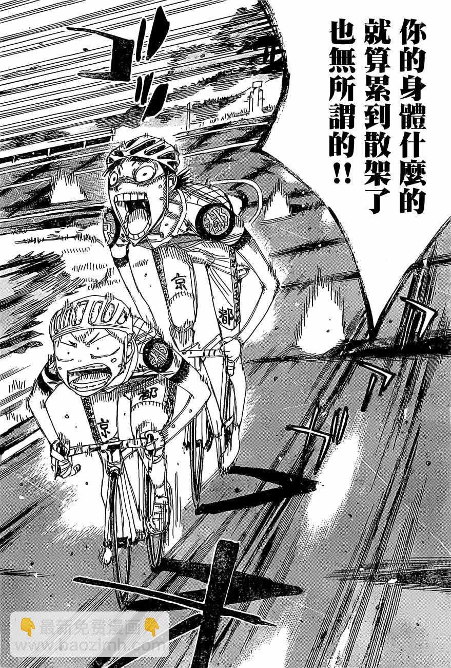 飆速宅男 SPARE BIKE - 第399話 - 3