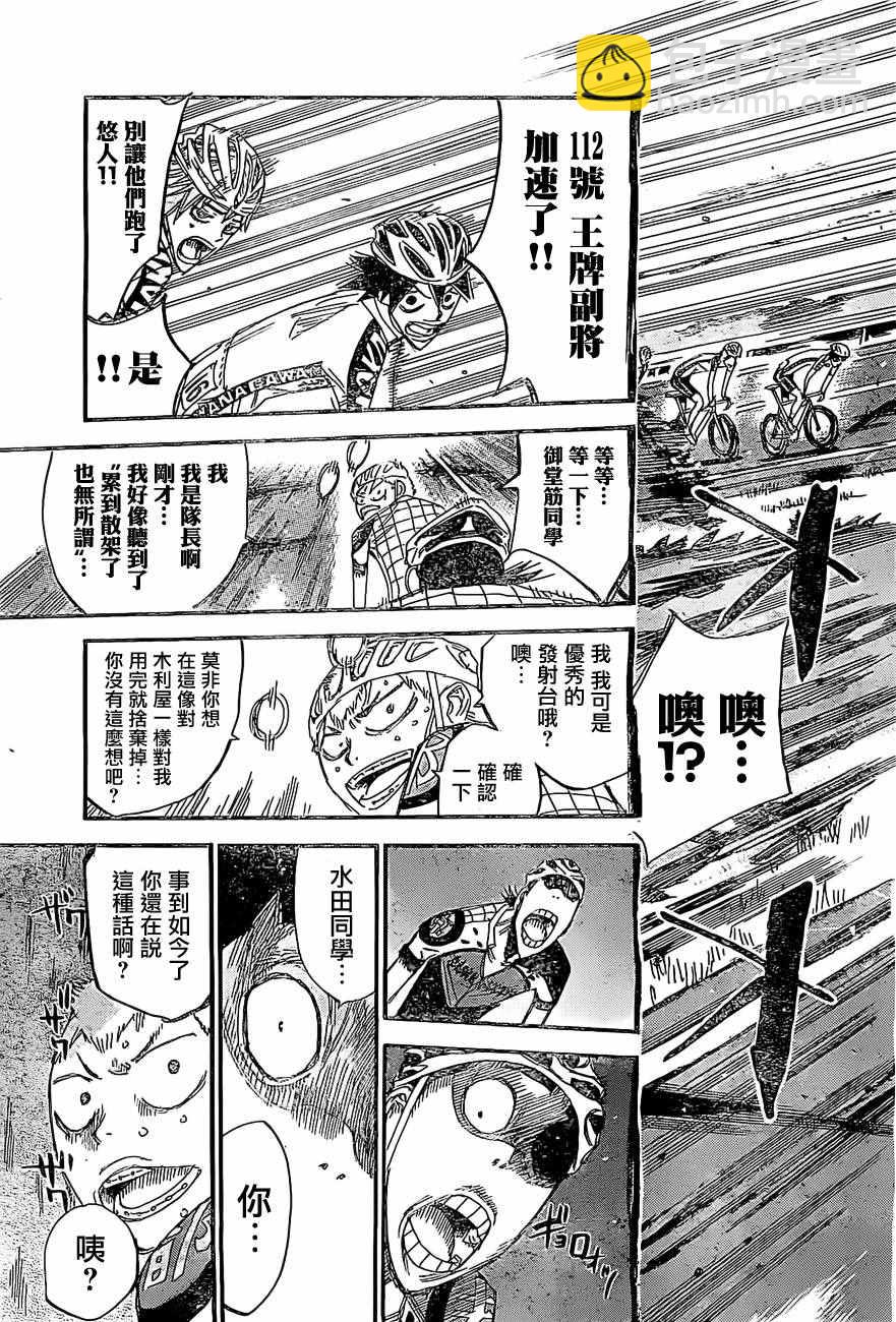 飙速宅男 SPARE BIKE - 第399话 - 4