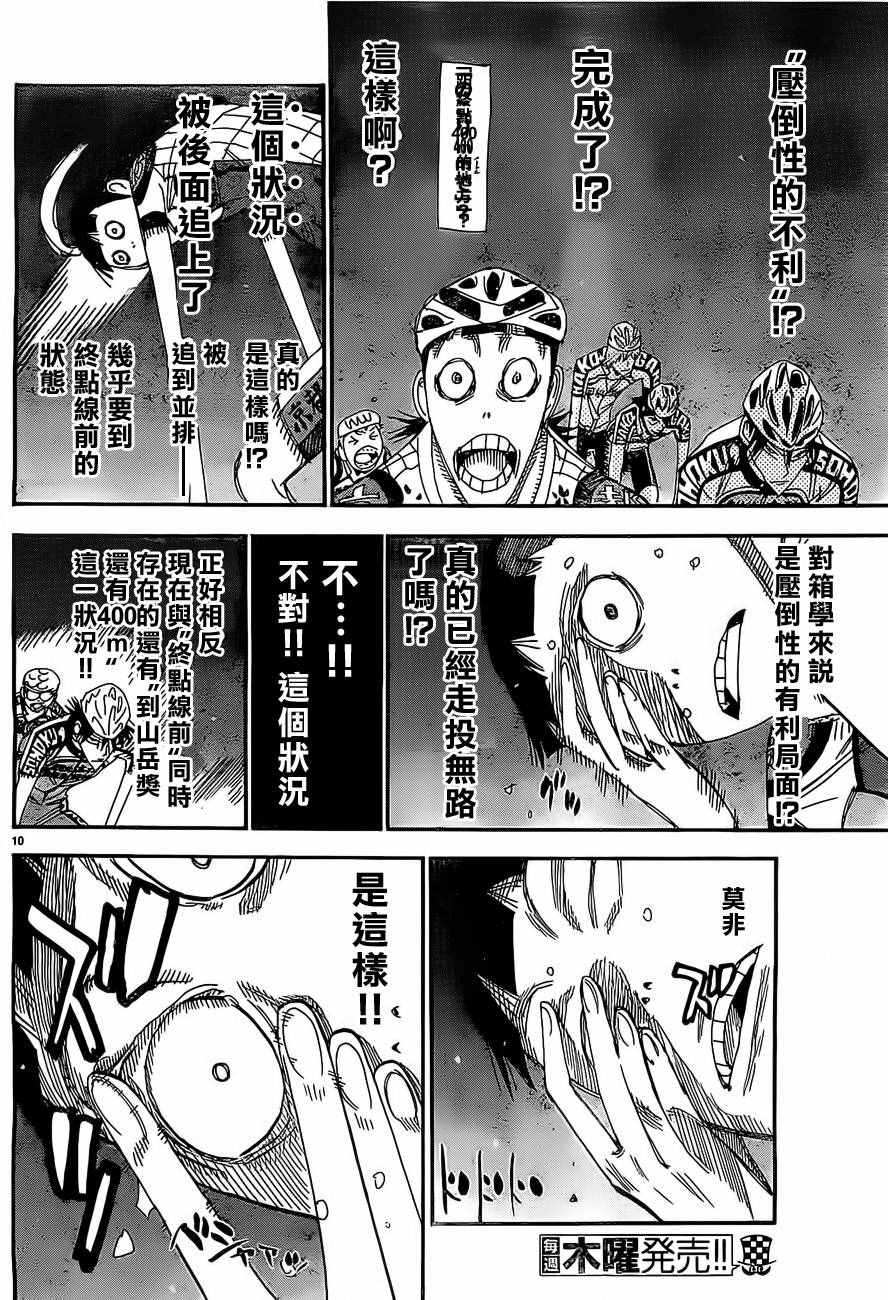 飆速宅男 SPARE BIKE - 第401話 - 2