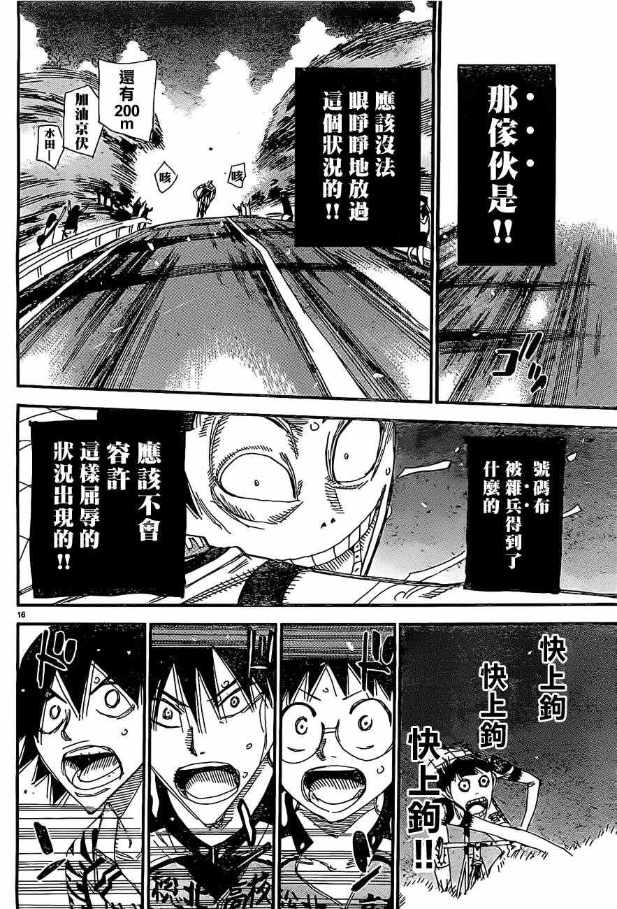 飆速宅男 SPARE BIKE - 第401話 - 3