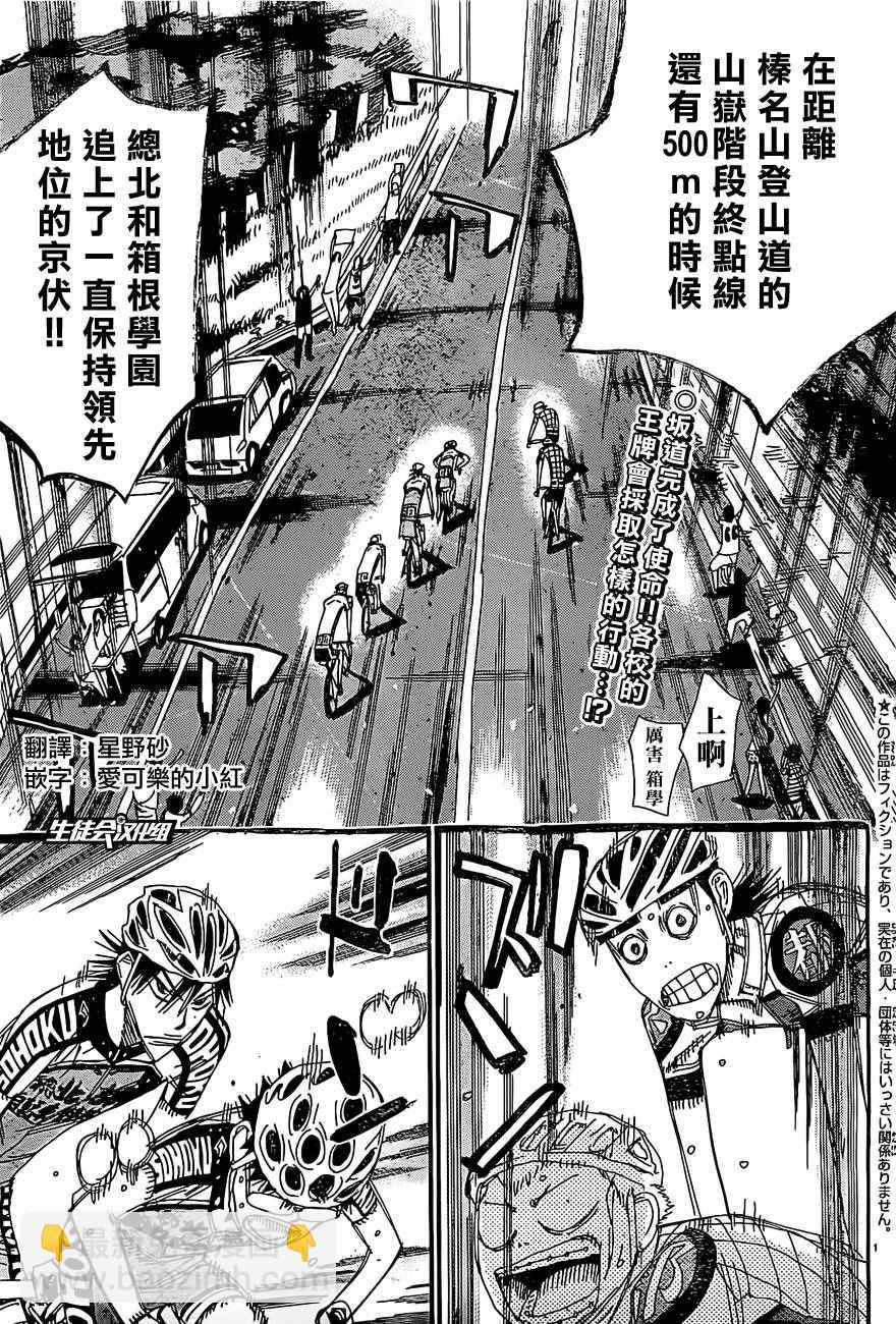 飙速宅男 SPARE BIKE - 第401话 - 2