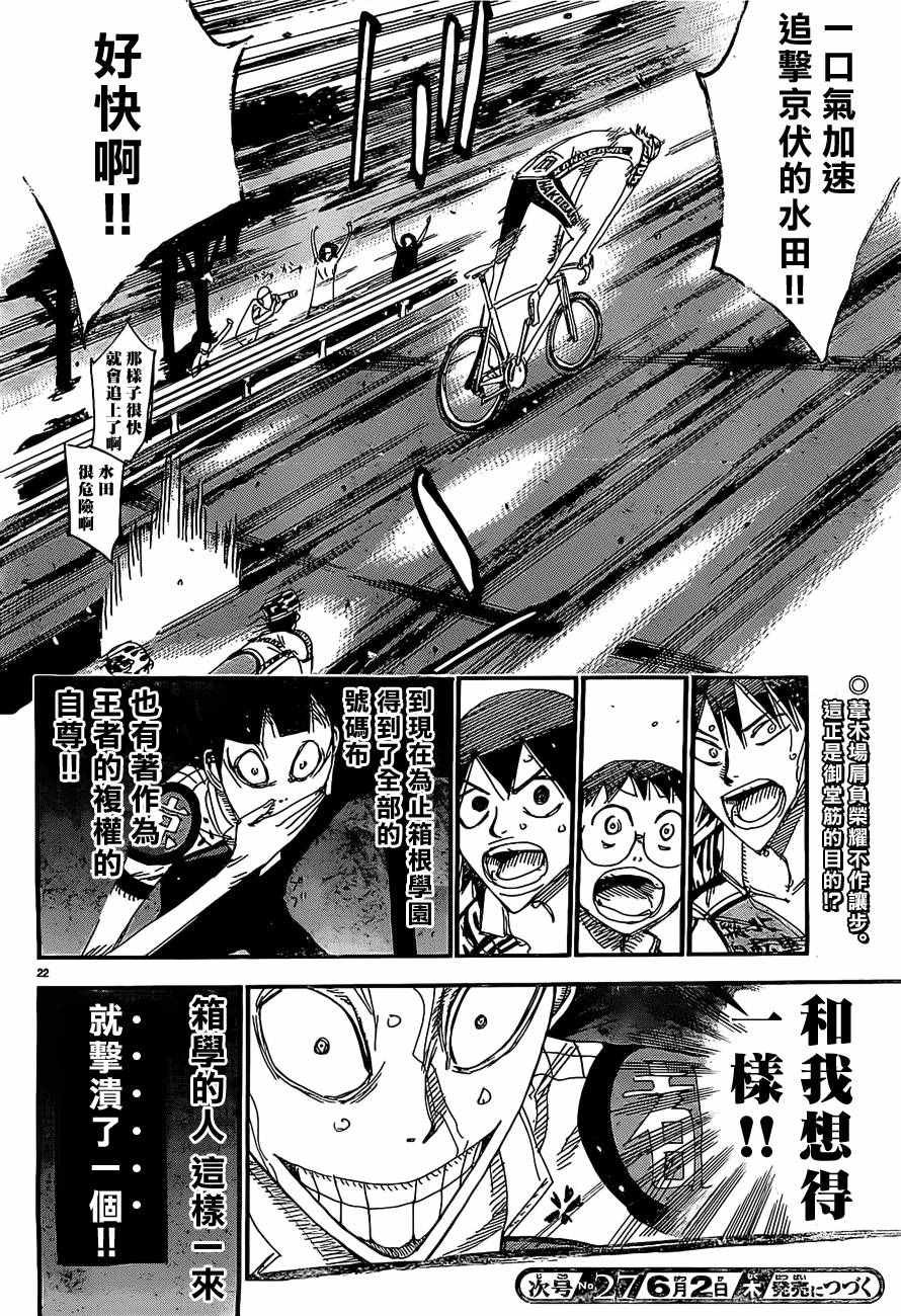 飙速宅男 SPARE BIKE - 第401话 - 4