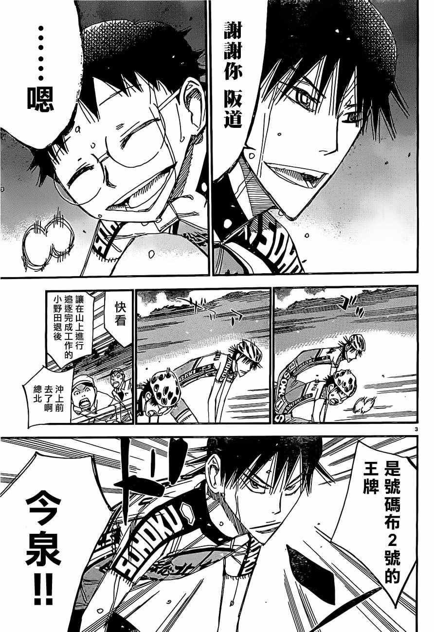 飆速宅男 SPARE BIKE - 第401話 - 4