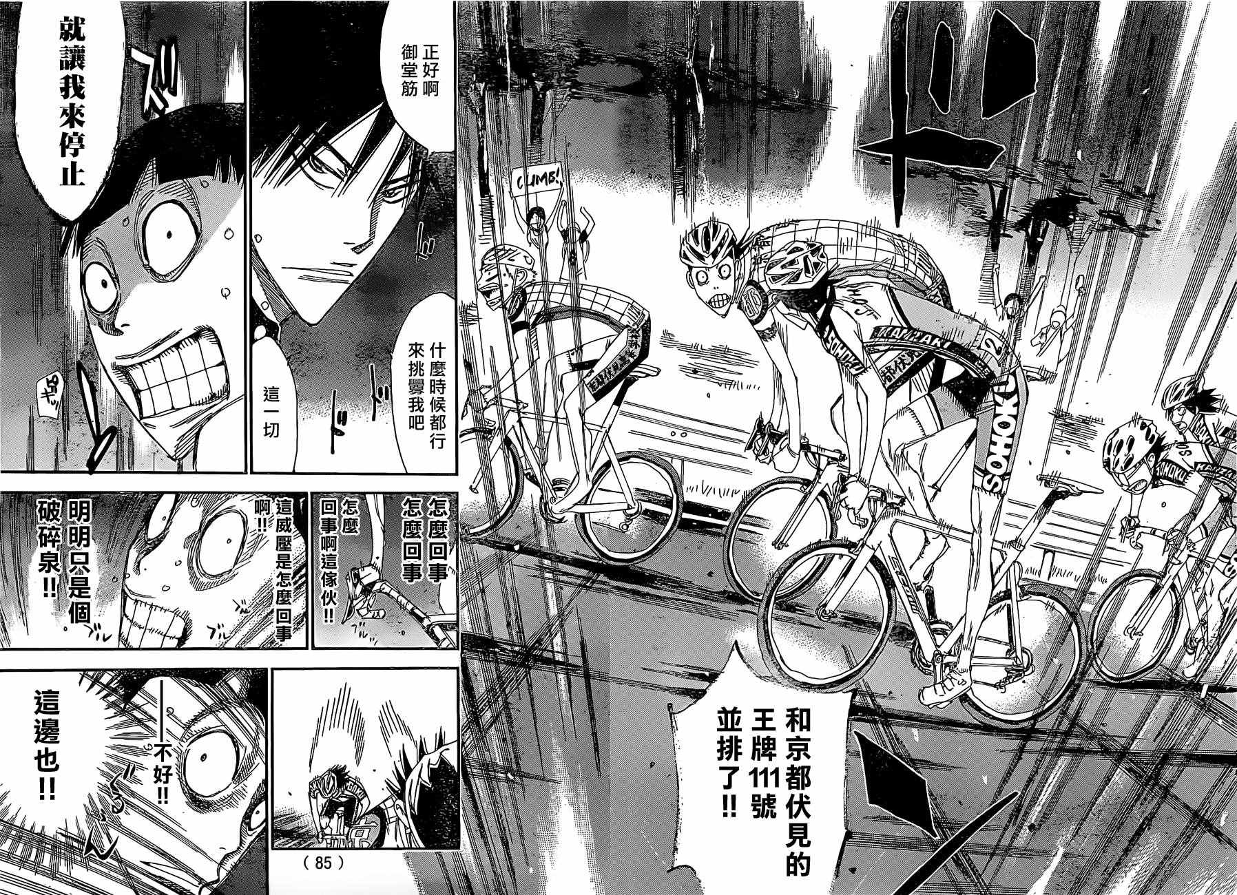 飙速宅男 SPARE BIKE - 第401话 - 1