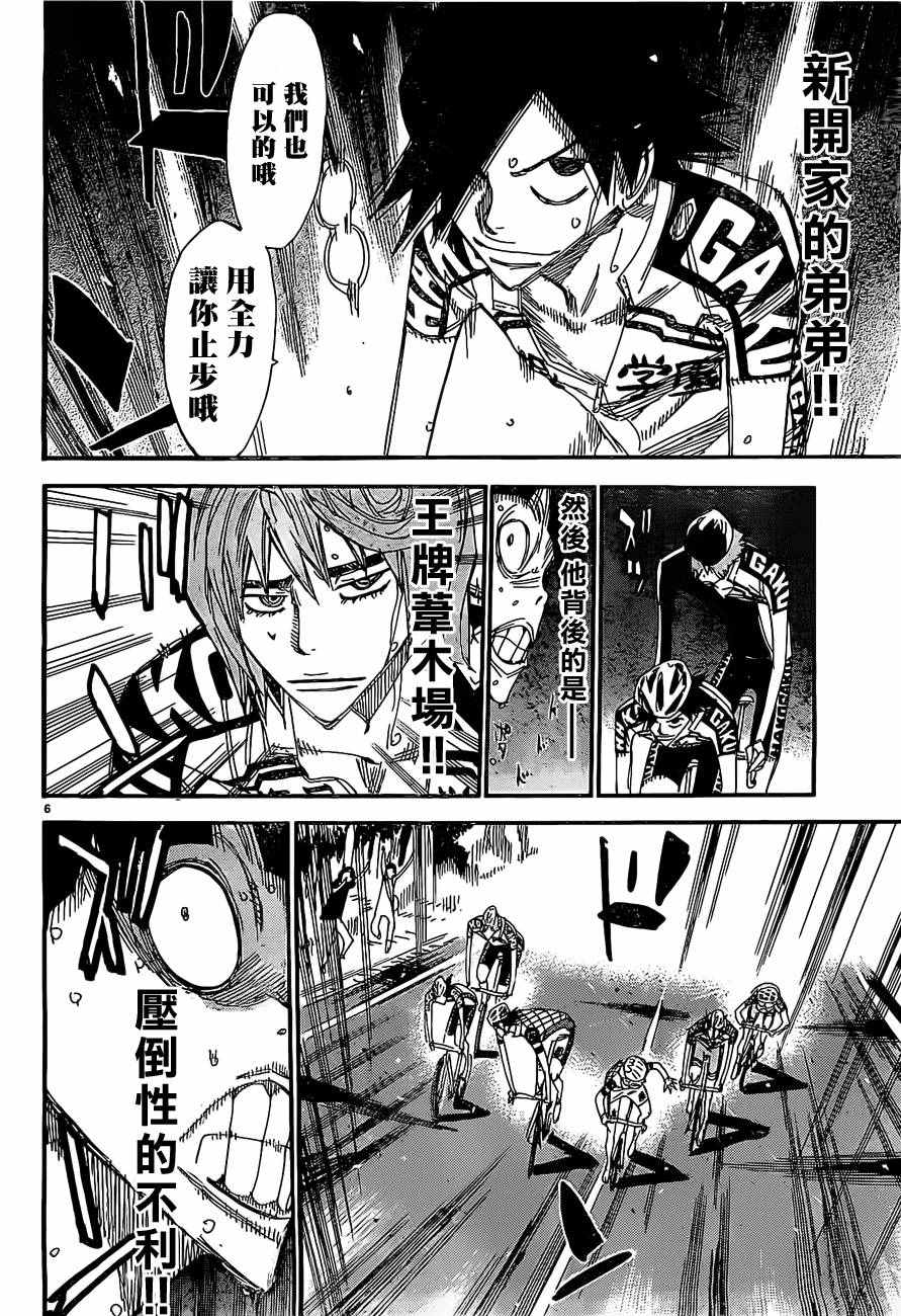 飆速宅男 SPARE BIKE - 第401話 - 2