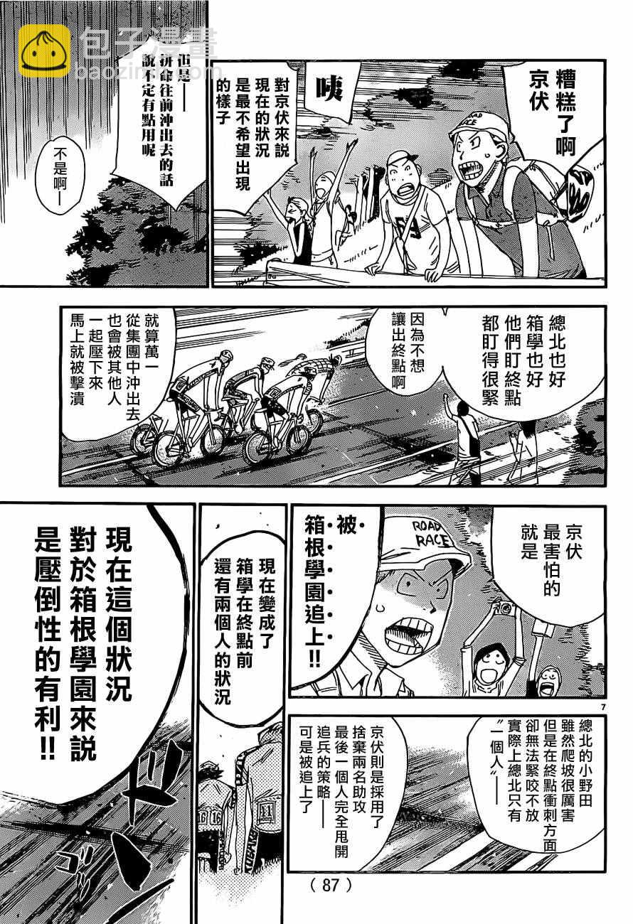 飆速宅男 SPARE BIKE - 第401話 - 3