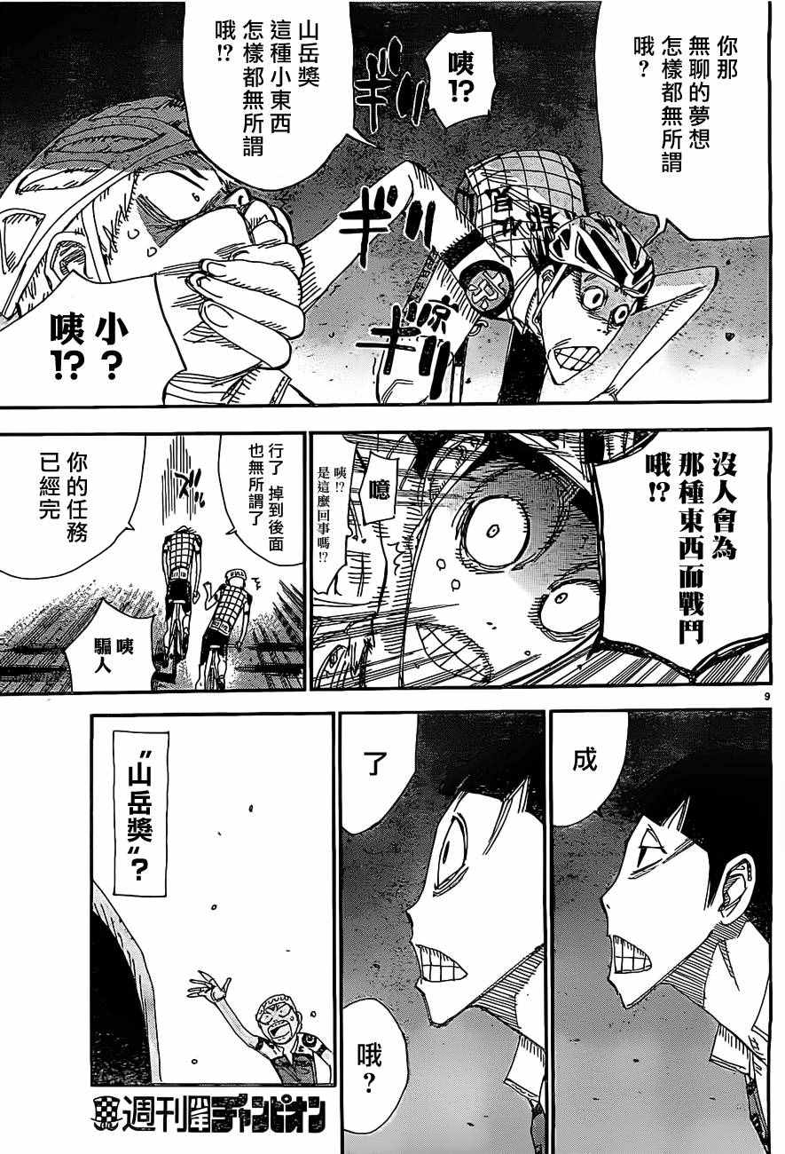 飆速宅男 SPARE BIKE - 第401話 - 1