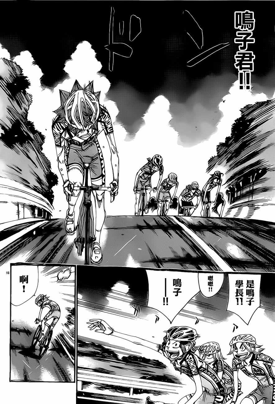 飆速宅男 SPARE BIKE - 第403話 - 2