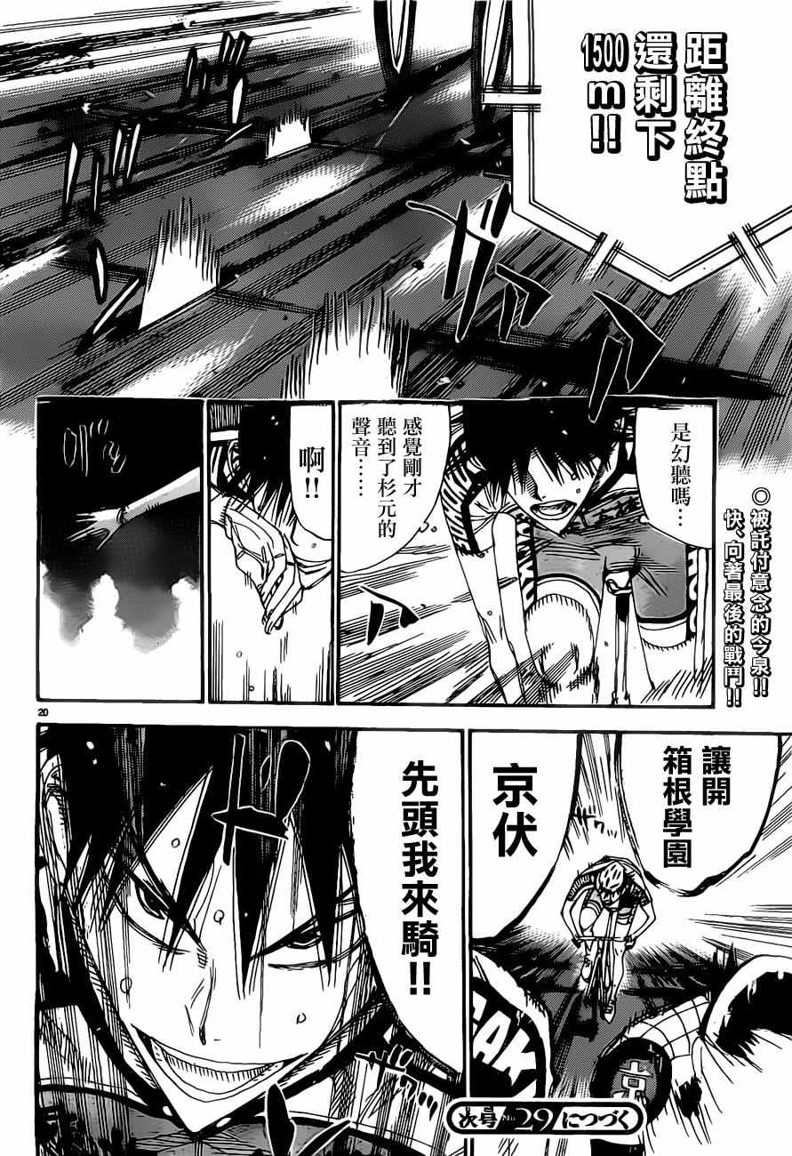 飆速宅男 SPARE BIKE - 第403話 - 2