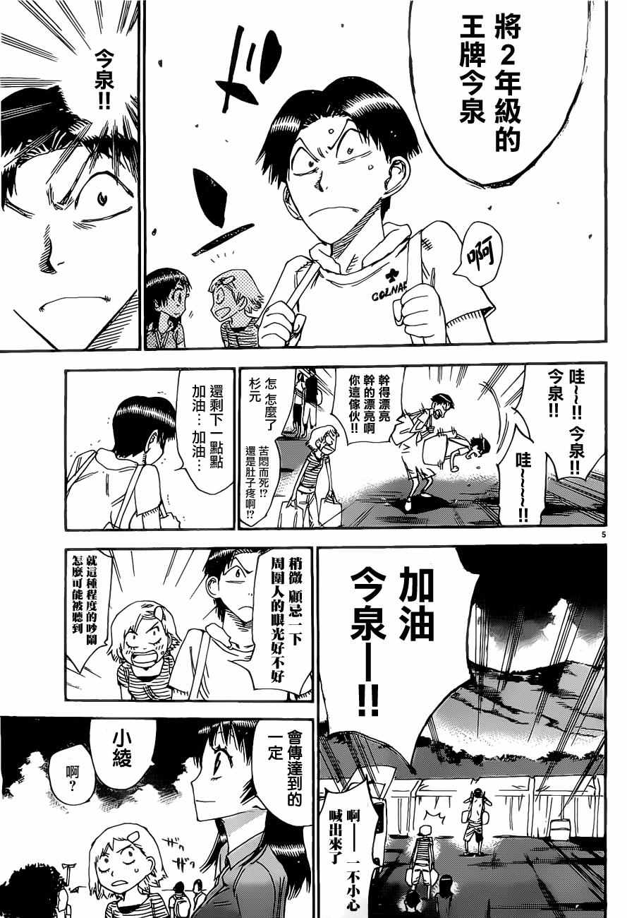 飆速宅男 SPARE BIKE - 第403話 - 4