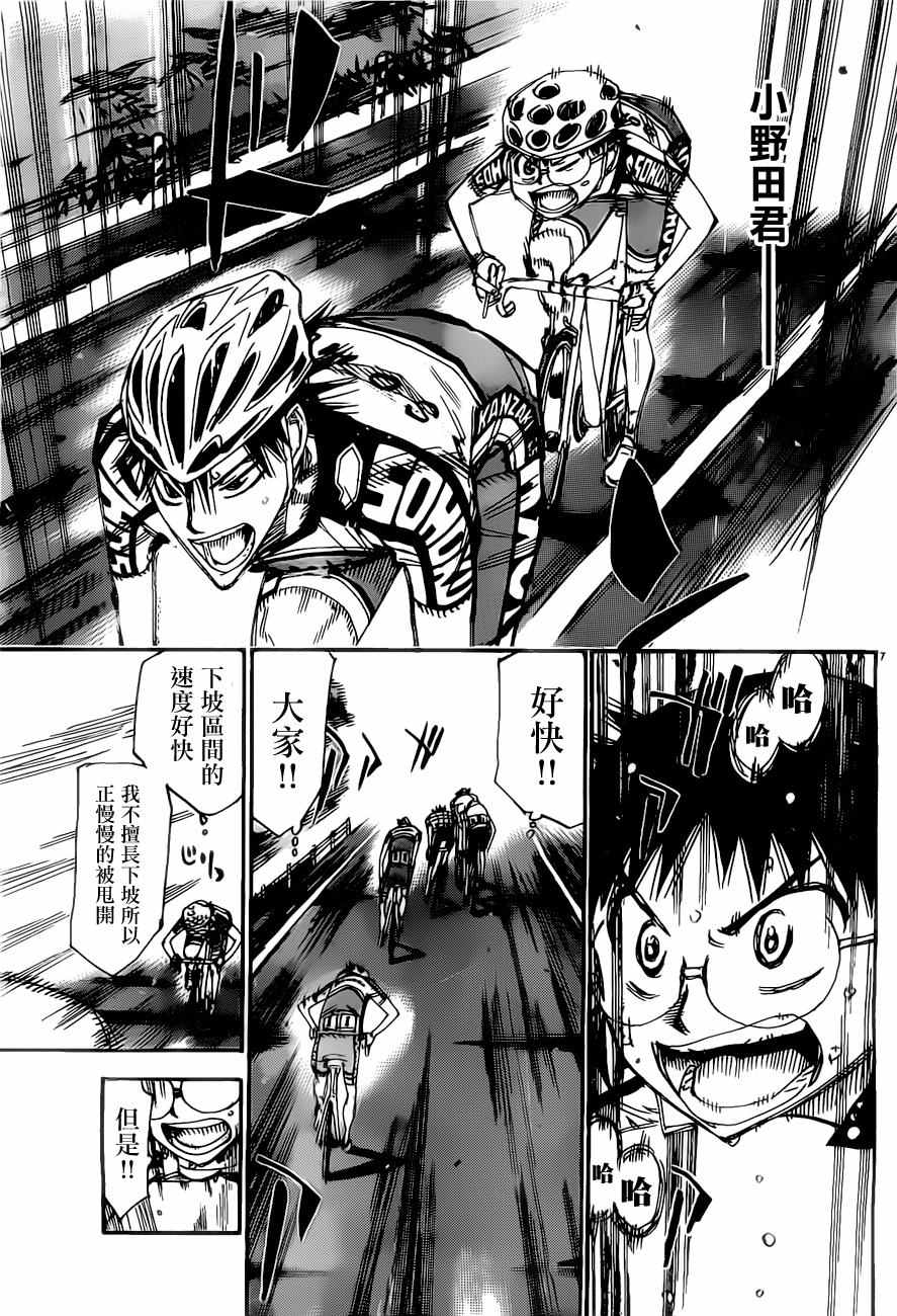 飆速宅男 SPARE BIKE - 第403話 - 2