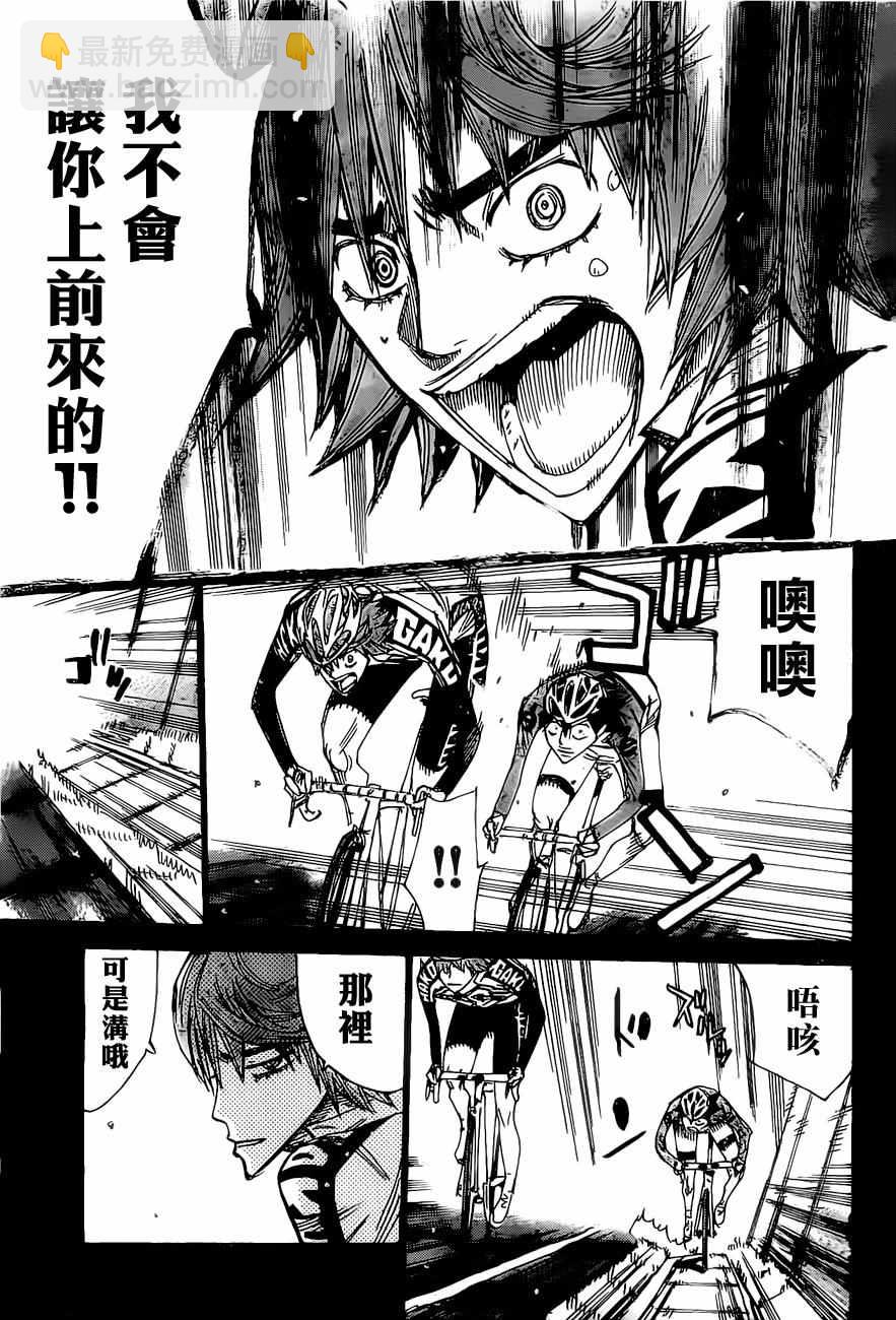 飙速宅男 SPARE BIKE - 第405话 - 3