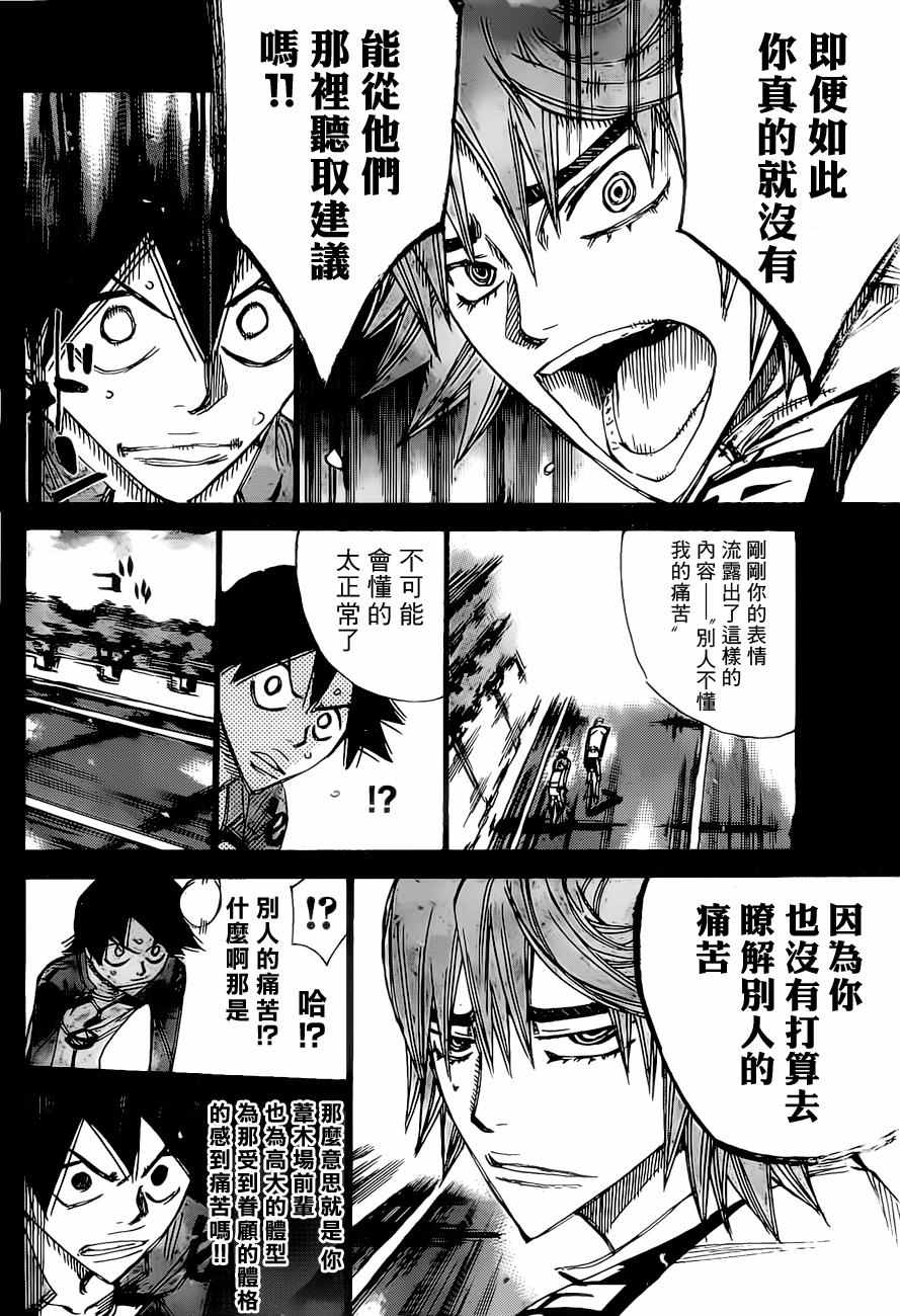 飙速宅男 SPARE BIKE - 第405话 - 2