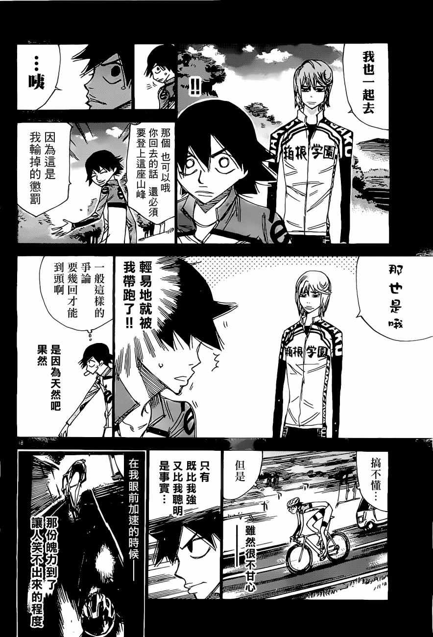 飙速宅男 SPARE BIKE - 第405话 - 1