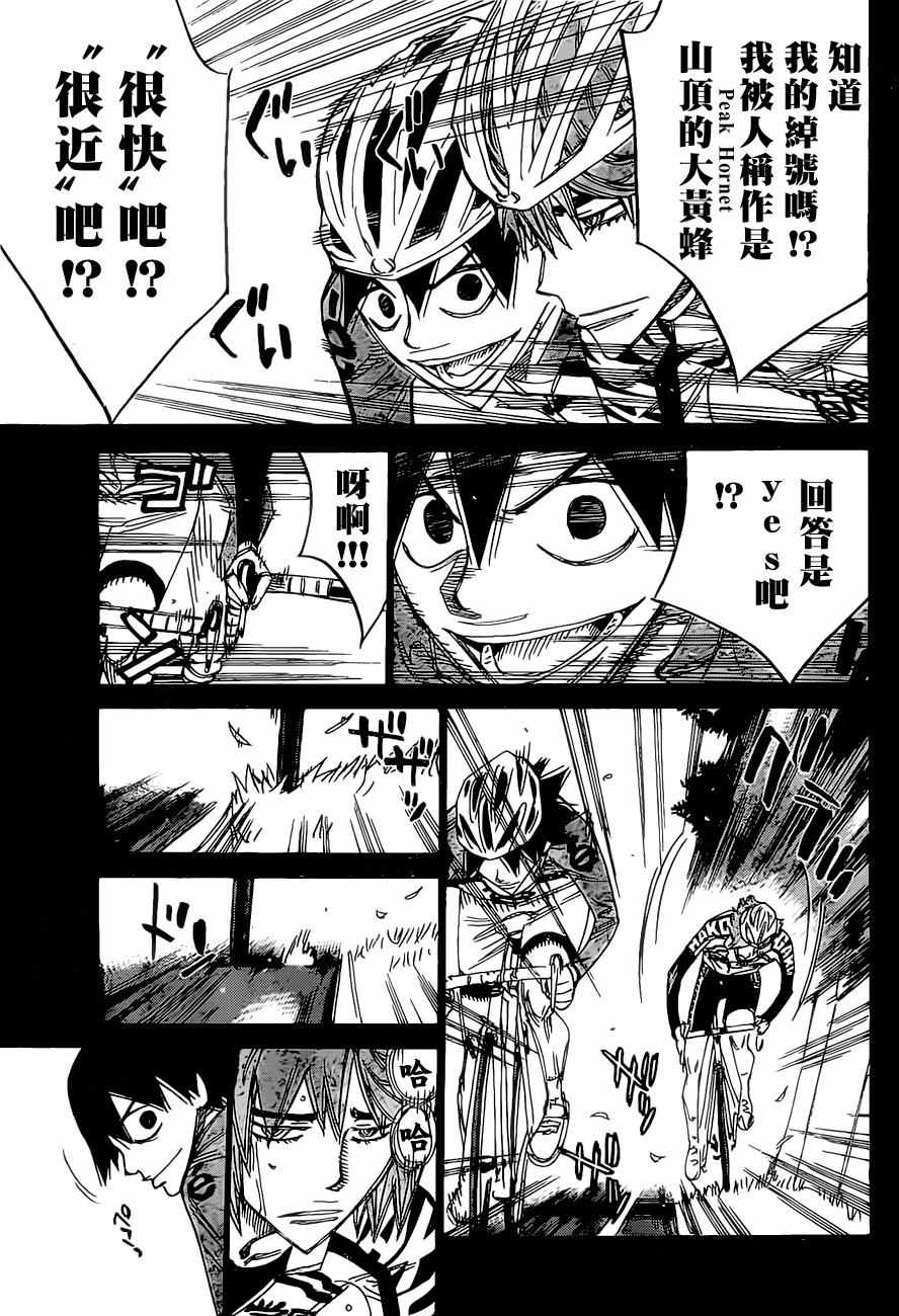 飆速宅男 SPARE BIKE - 第405話 - 1