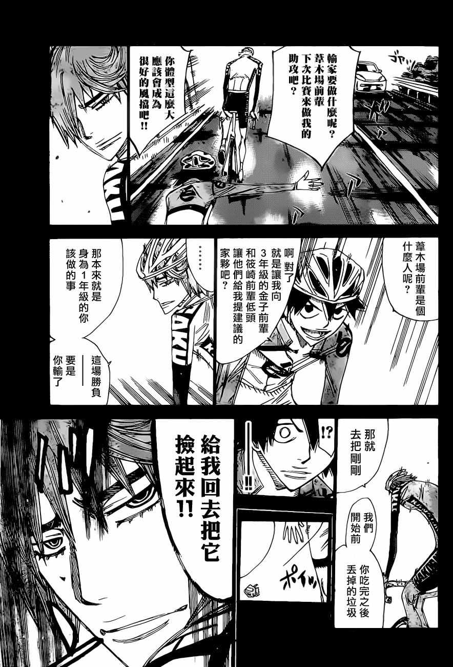 飆速宅男 SPARE BIKE - 第405話 - 3