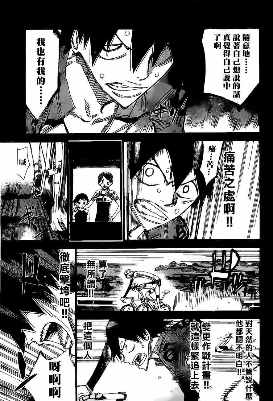 飆速宅男 SPARE BIKE - 第405話 - 1