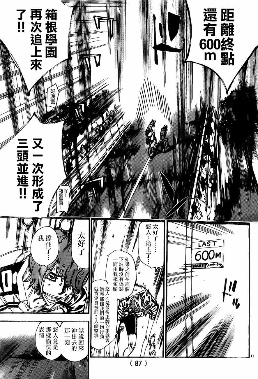 飙速宅男 SPARE BIKE - 第407话 - 3