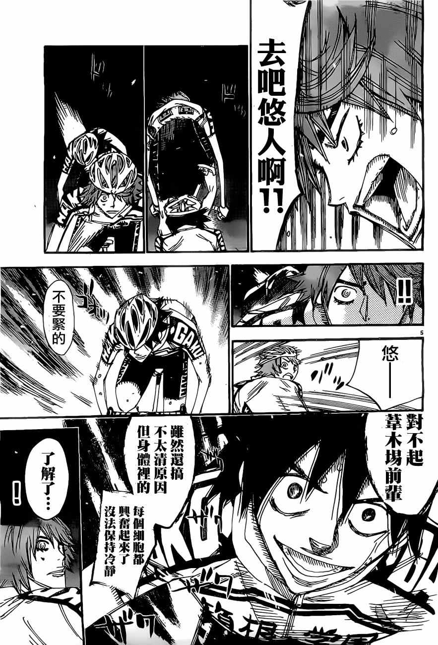 飙速宅男 SPARE BIKE - 第407话 - 2