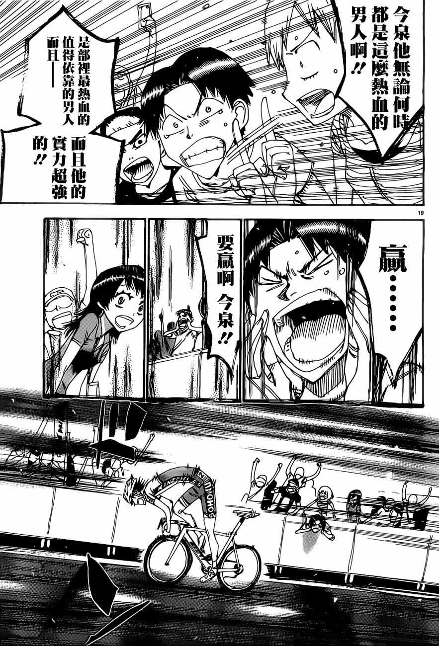 飙速宅男 SPARE BIKE - 第409话 - 3