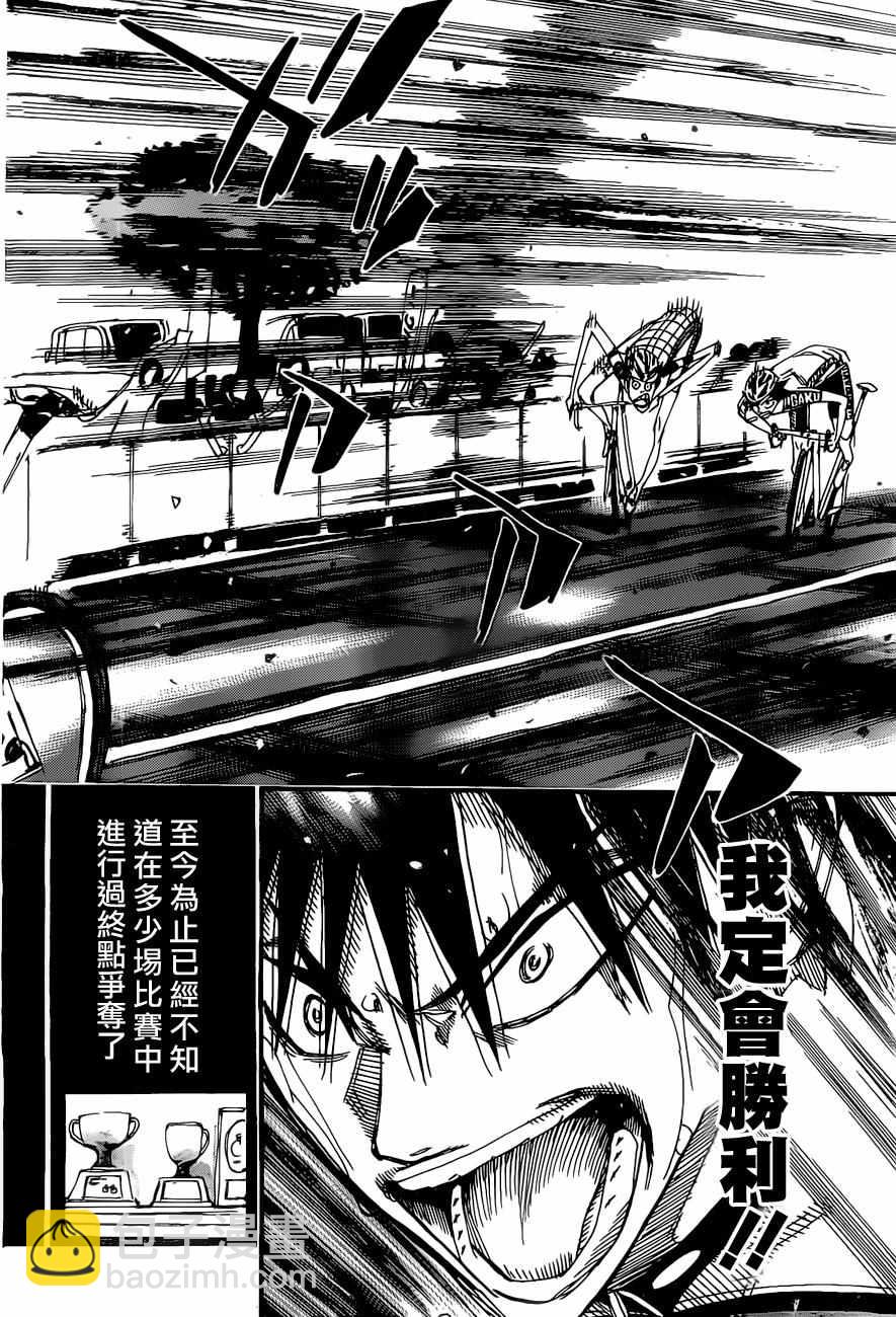 飆速宅男 SPARE BIKE - 第409話 - 4