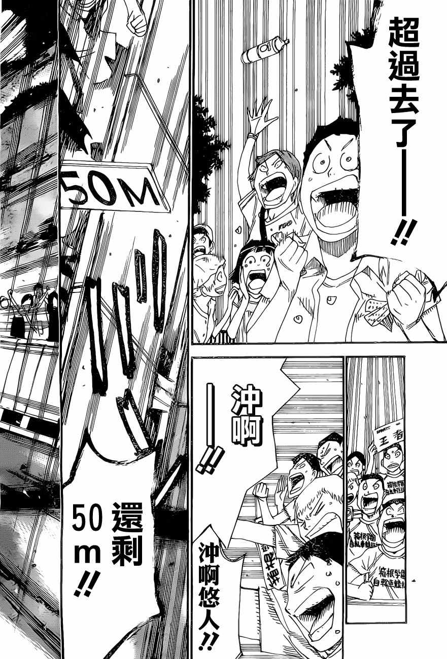 飆速宅男 SPARE BIKE - 第413話 - 1