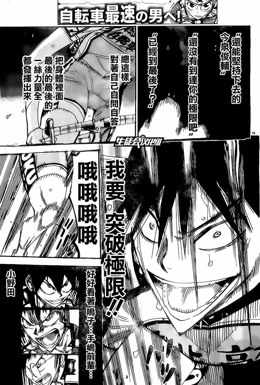 飆速宅男 SPARE BIKE - 第413話 - 2