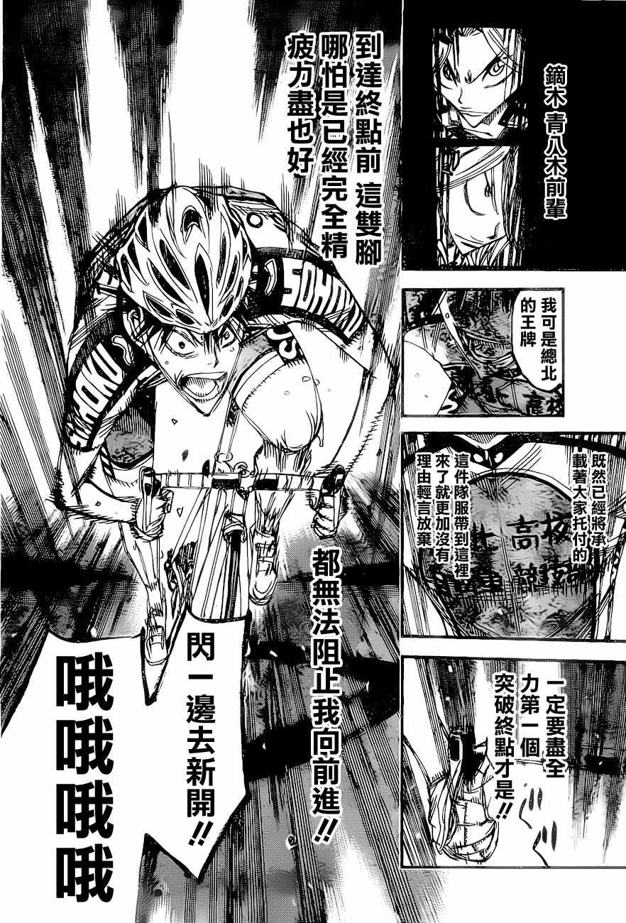 飙速宅男 SPARE BIKE - 第413话 - 3