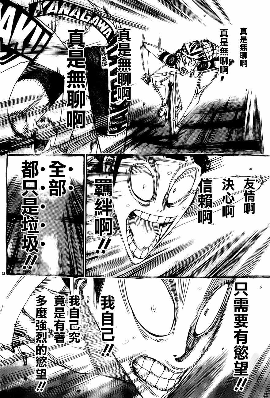 飆速宅男 SPARE BIKE - 第413話 - 3