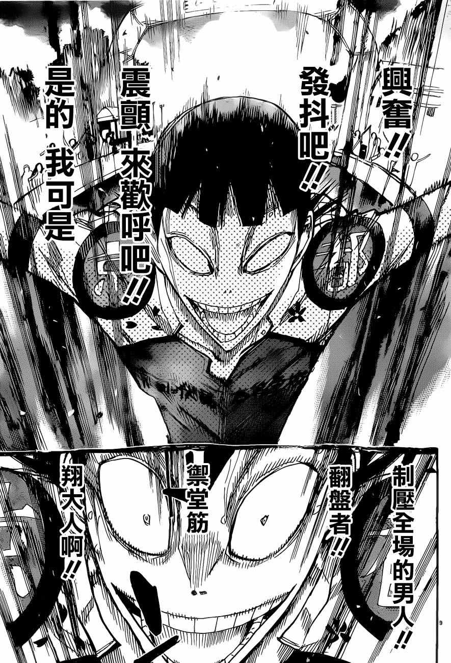 飆速宅男 SPARE BIKE - 第415話 - 5