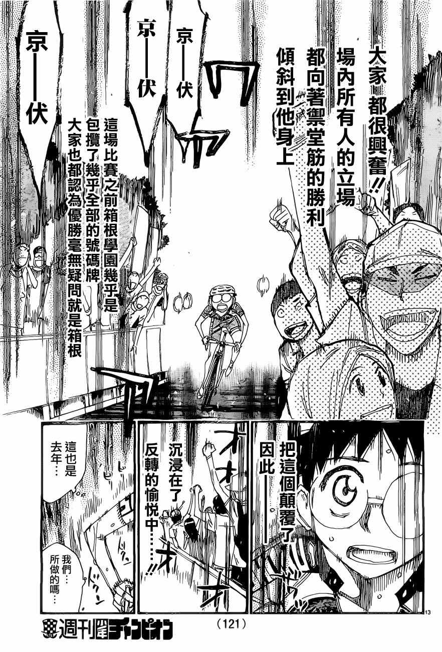 飙速宅男 SPARE BIKE - 第415话 - 4