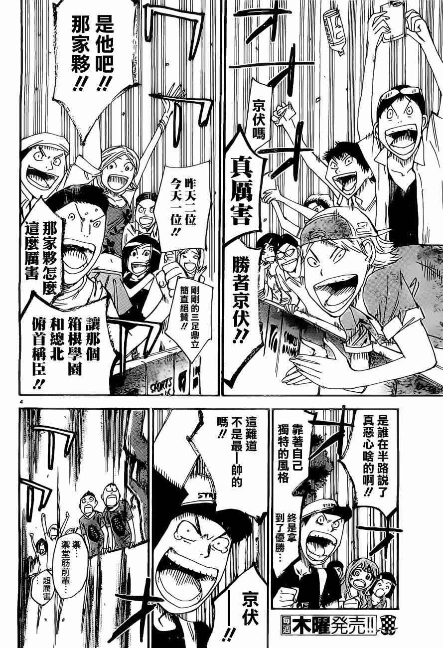 飆速宅男 SPARE BIKE - 第415話 - 5