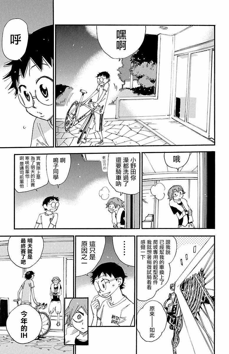 飆速宅男 SPARE BIKE - 第417話 - 2