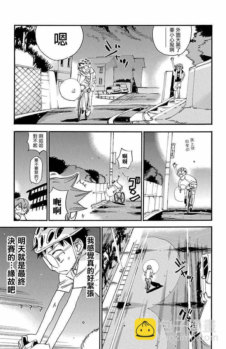 飆速宅男 SPARE BIKE - 第417話 - 4