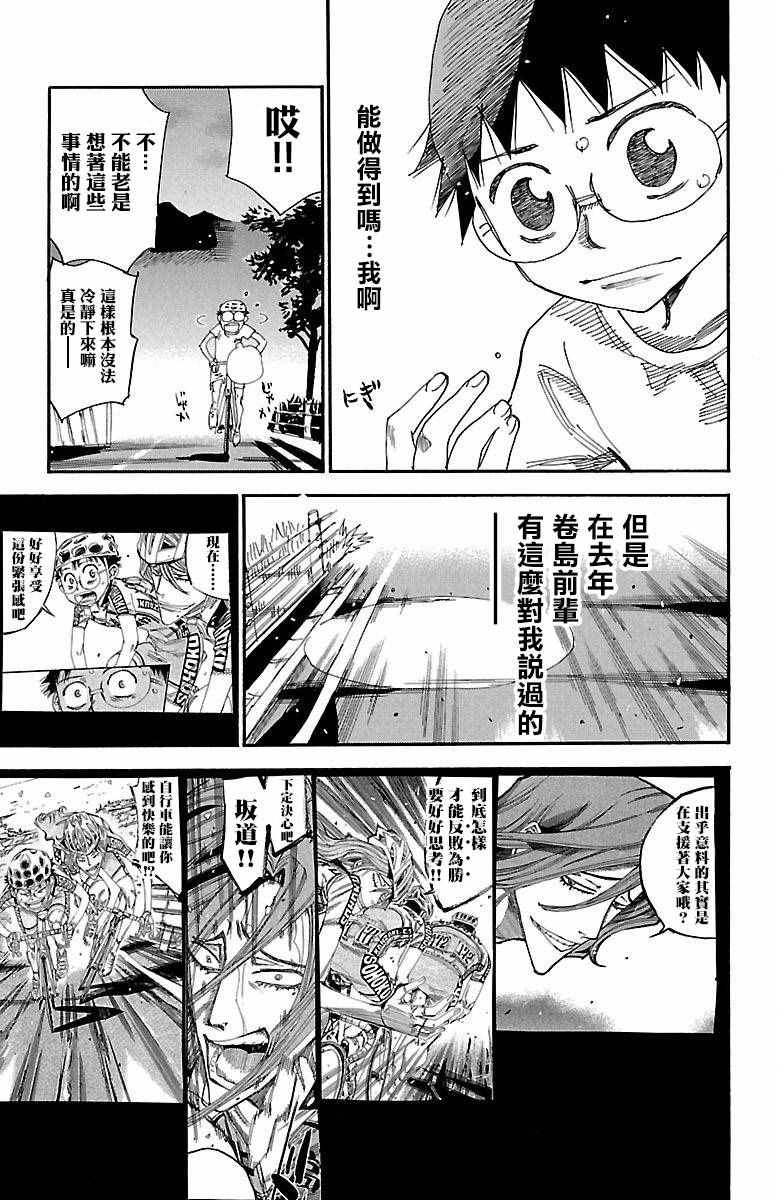 飙速宅男 SPARE BIKE - 第417话 - 2