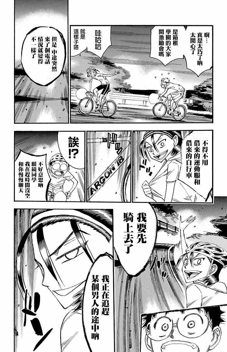 飆速宅男 SPARE BIKE - 第417話 - 2