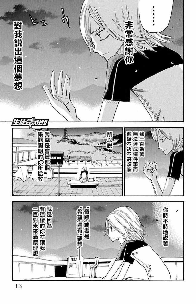 飆速宅男 SPARE BIKE - 第417話 - 2