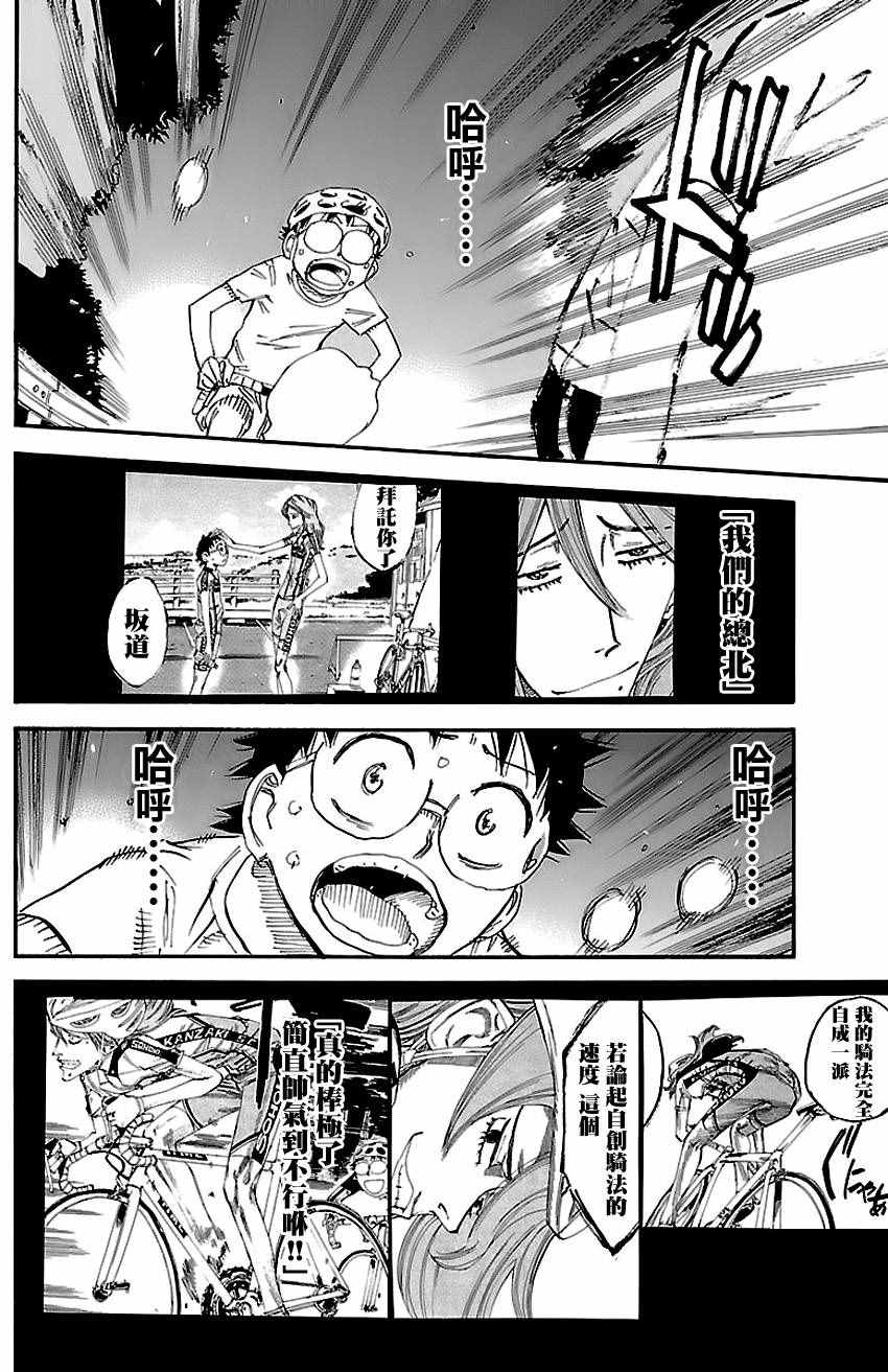 飆速宅男 SPARE BIKE - 第419話 - 2