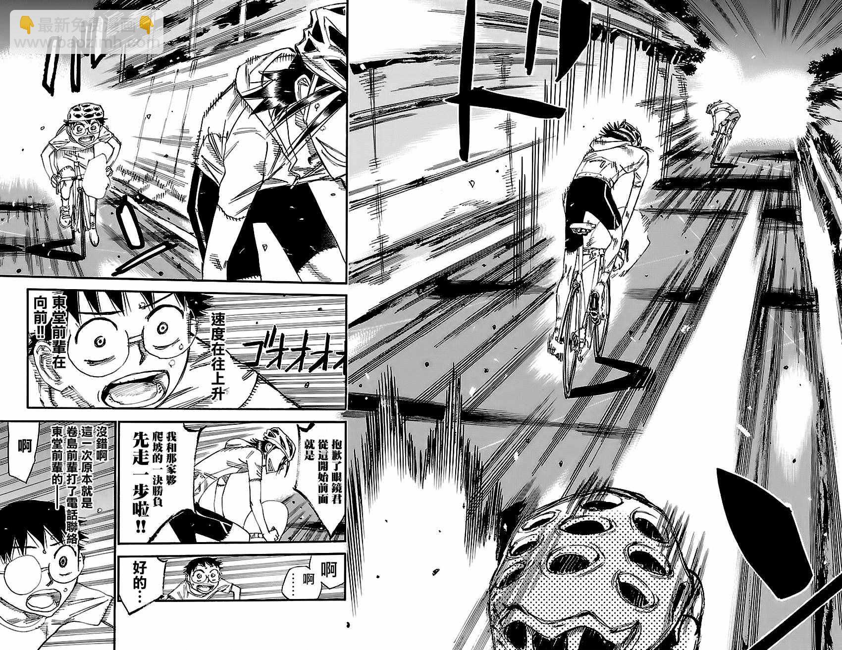 飆速宅男 SPARE BIKE - 第419話 - 1