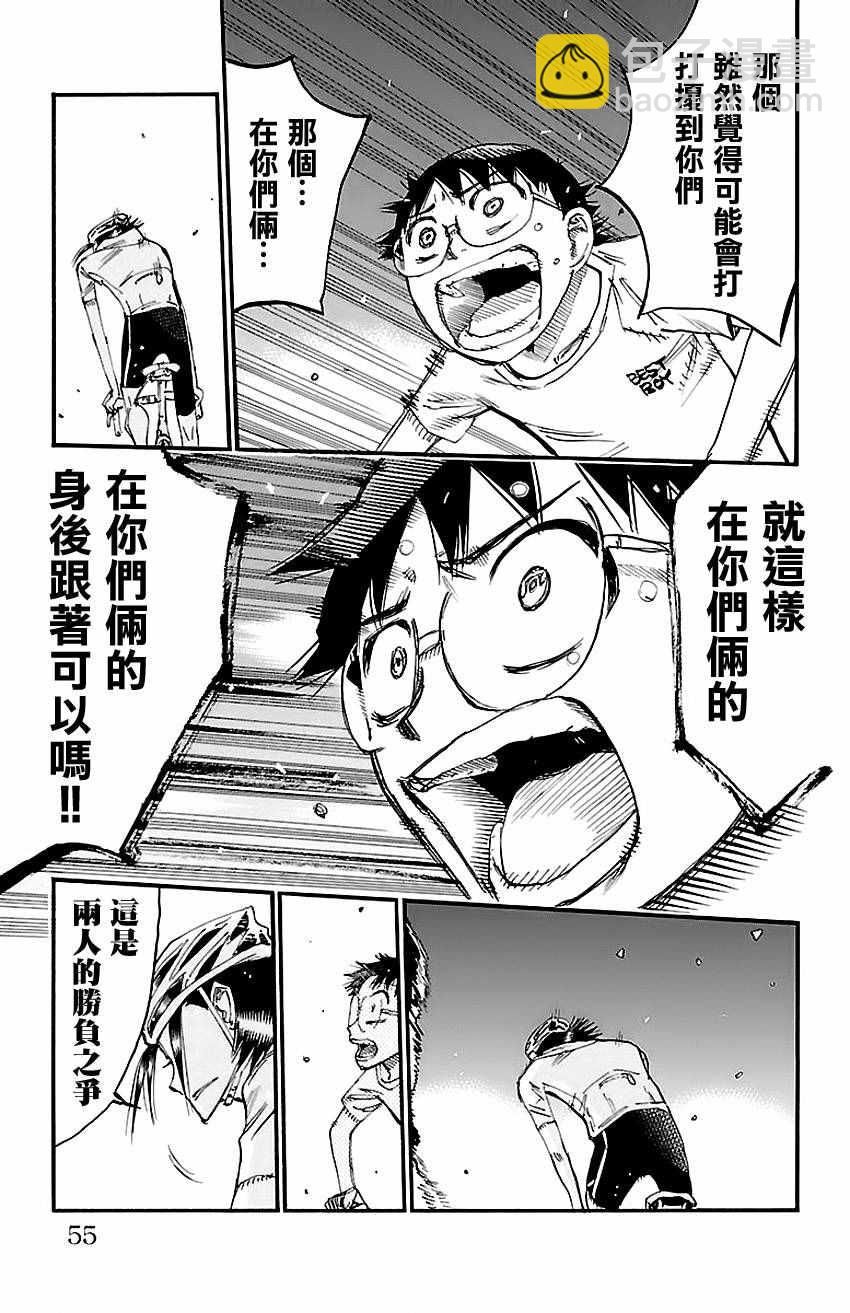 飆速宅男 SPARE BIKE - 第419話 - 3