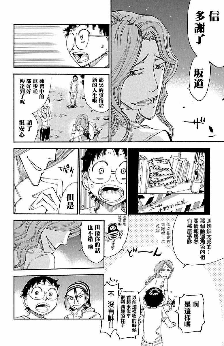 飆速宅男 SPARE BIKE - 第421話 - 4