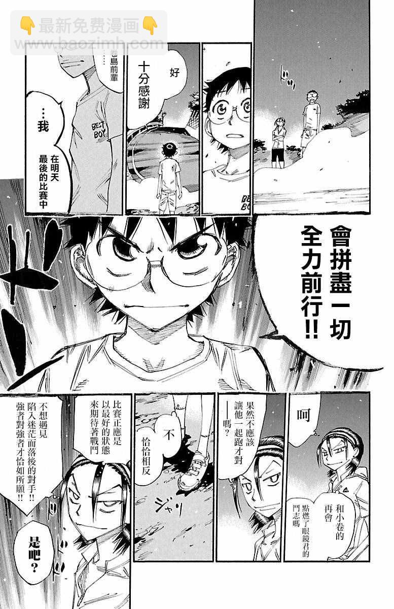 飆速宅男 SPARE BIKE - 第421話 - 3