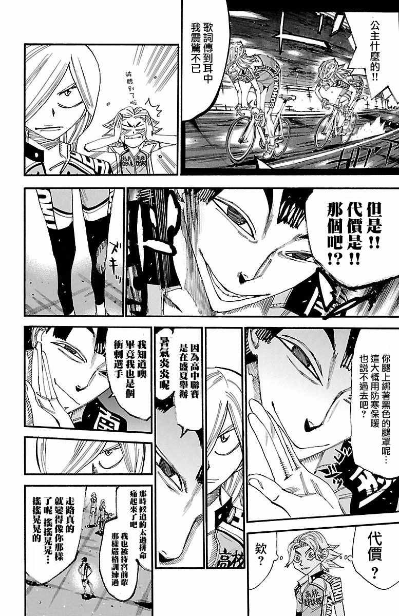 飆速宅男 SPARE BIKE - 第423話 - 4