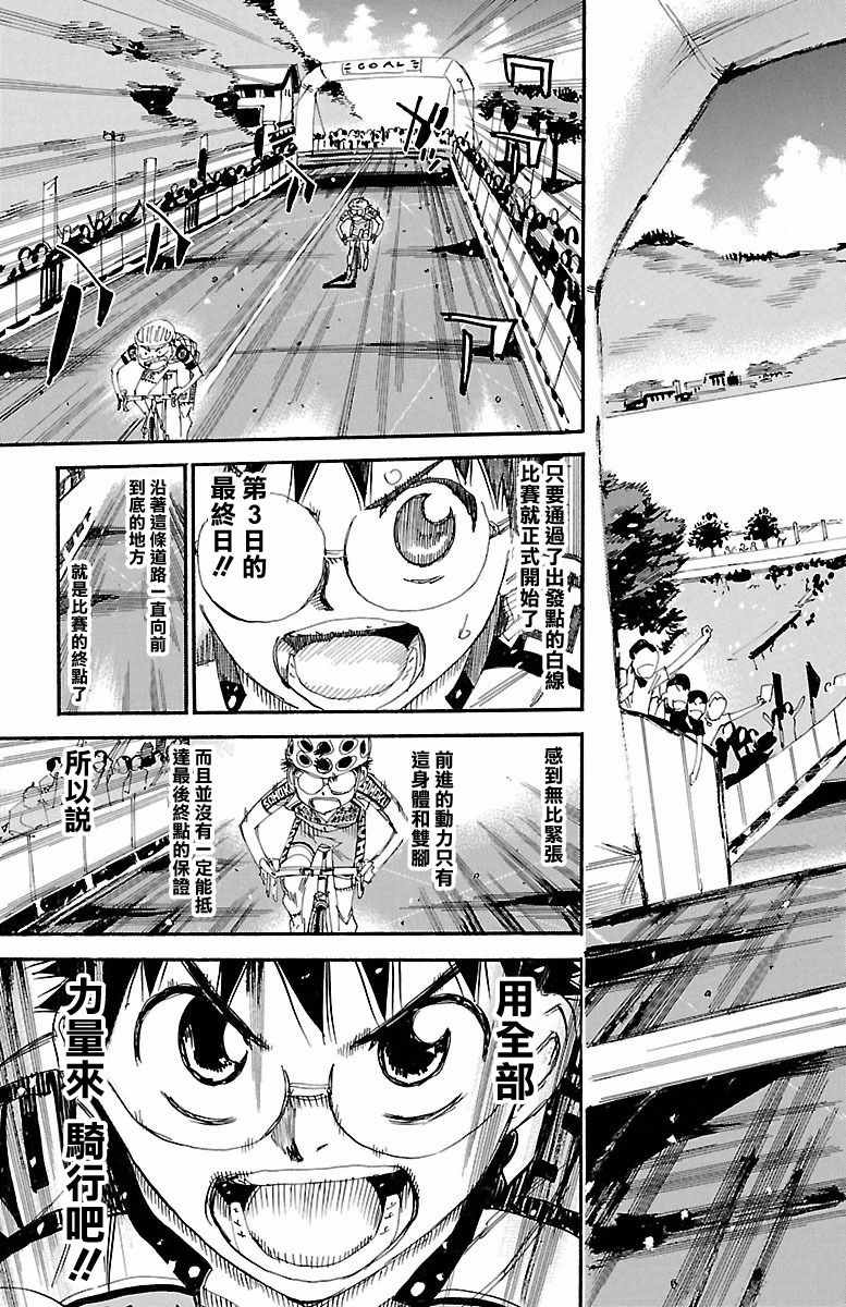 飆速宅男 SPARE BIKE - 第425話 - 1