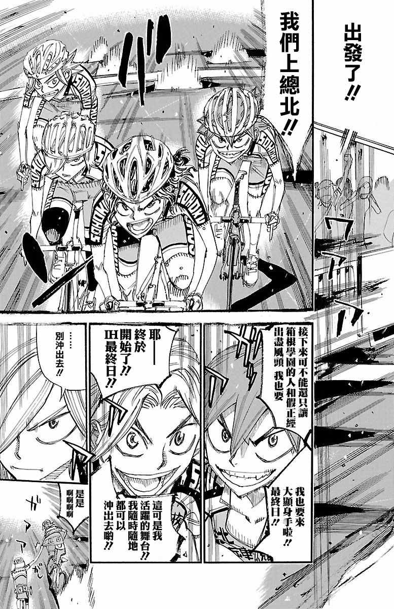 飙速宅男 SPARE BIKE - 第425话 - 1