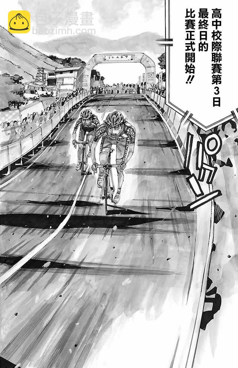 飆速宅男 SPARE BIKE - 第425話 - 2