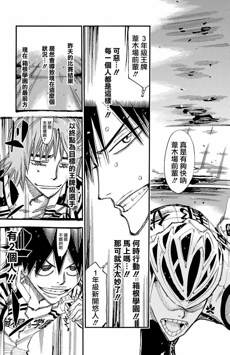 飆速宅男 SPARE BIKE - 第425話 - 1