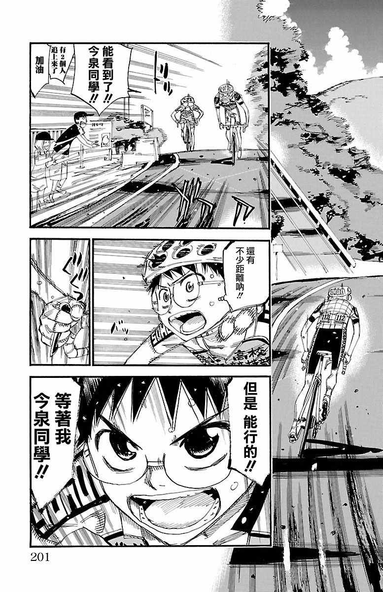 飆速宅男 SPARE BIKE - 第425話 - 3